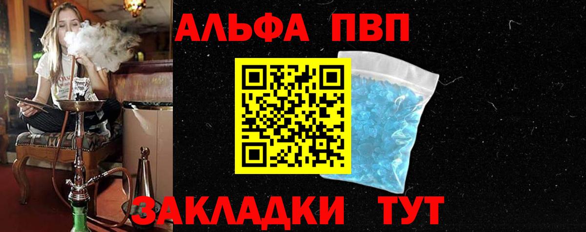 Alfa_PVP мука  Alfa_PVP Crystall  Альфа ПВП  A-PVP Соль  Ачинск  Вход с VPN 