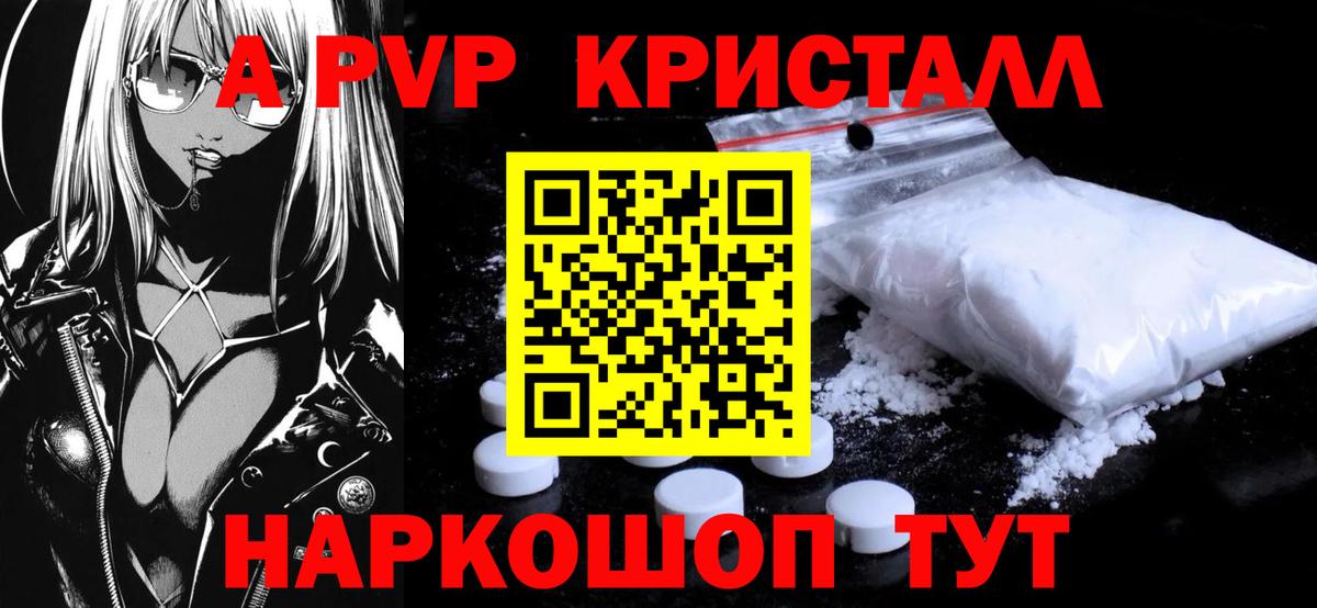 A-PVP Crystall Ачинск