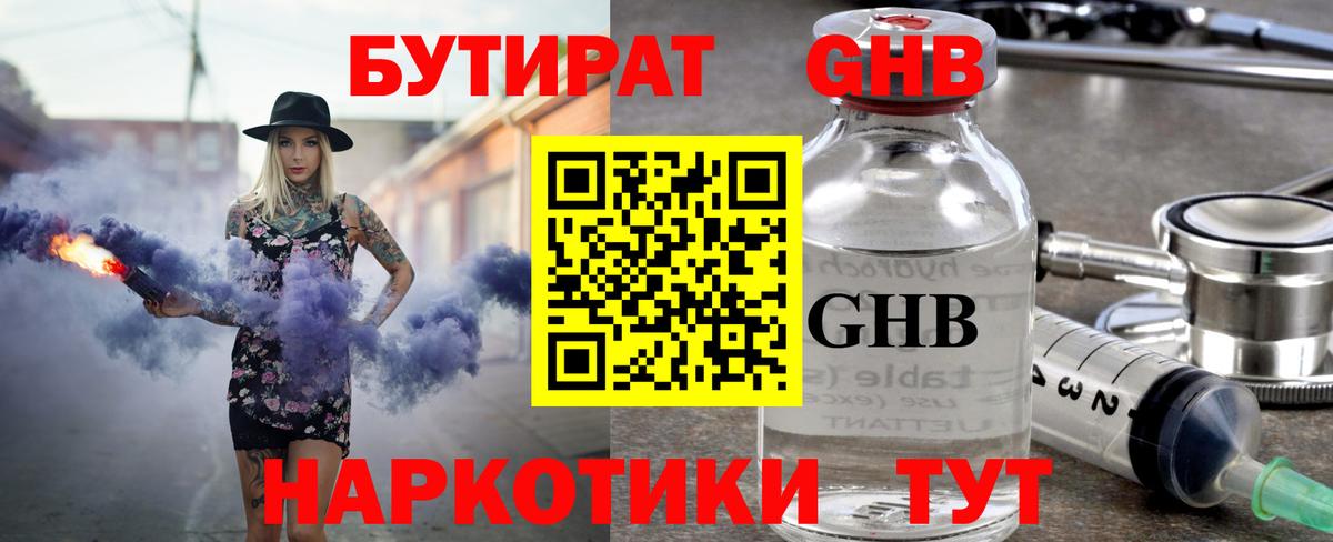 Бутират жидкий экстази Ачинск