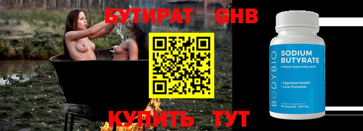 Ачинск  Бутират 99%  Вход с VPN 