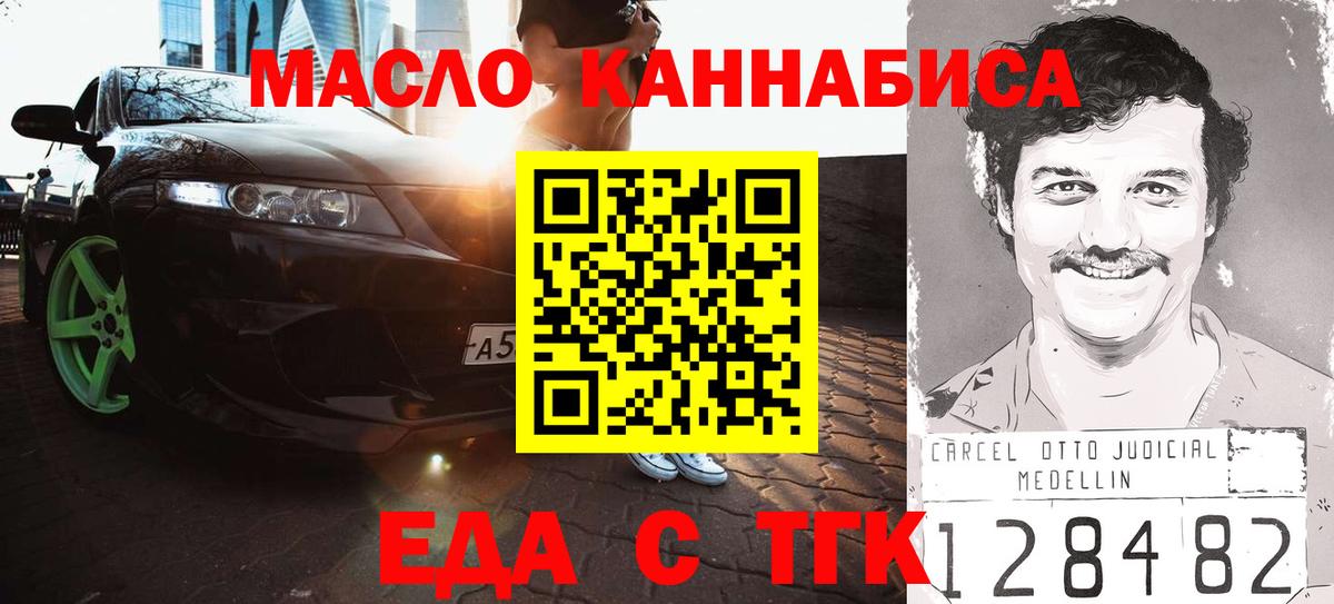 Ачинск  Еда ТГК конопля  Вход с VPN 