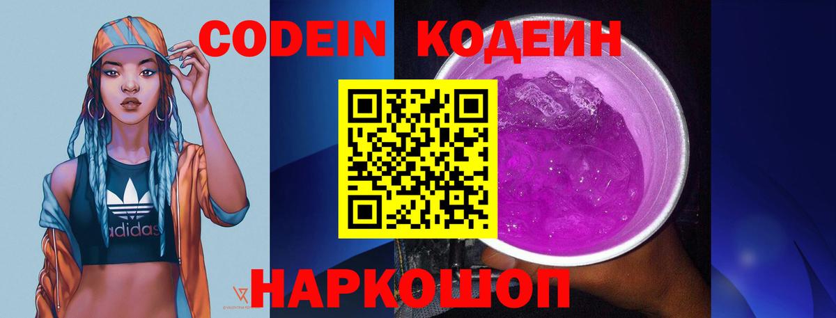 Кодеин напиток Lean (лин)  Кодеин напиток Lean (лин)  Ачинск  Вход с VPN 