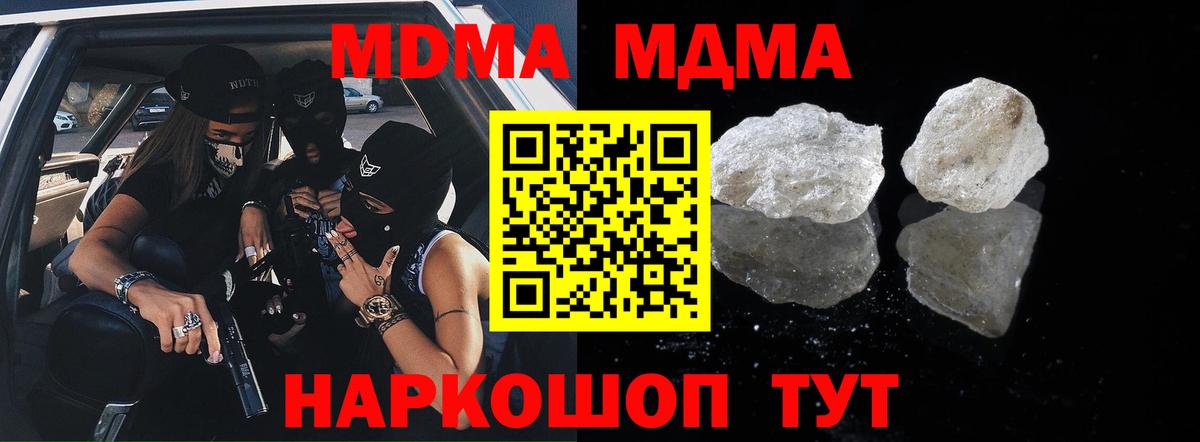 MDMA  Вход с VPN  МДМА кристаллы  Ачинск  МДМА молли 