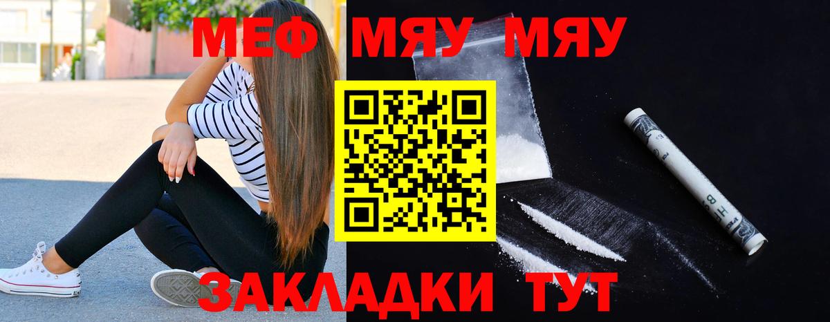 МЕФ  МЯУ-МЯУ мука  Вход с VPN  МЕФ VHQ  Ачинск 