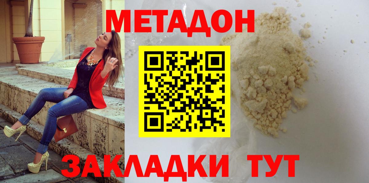 Метадон кристалл Ачинск