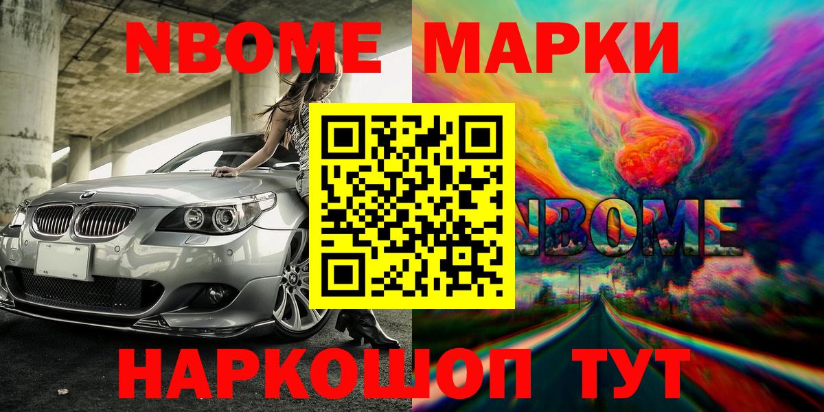 Ачинск  Марки 25I-NBOMe 1500мкг  Марки 25I-NBOMe 1500мкг  Марки 25I-NBOMe  Вход с VPN 